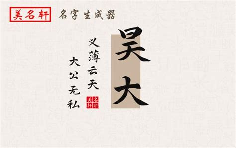 昊的意思名字|昊字取名的含义是什么